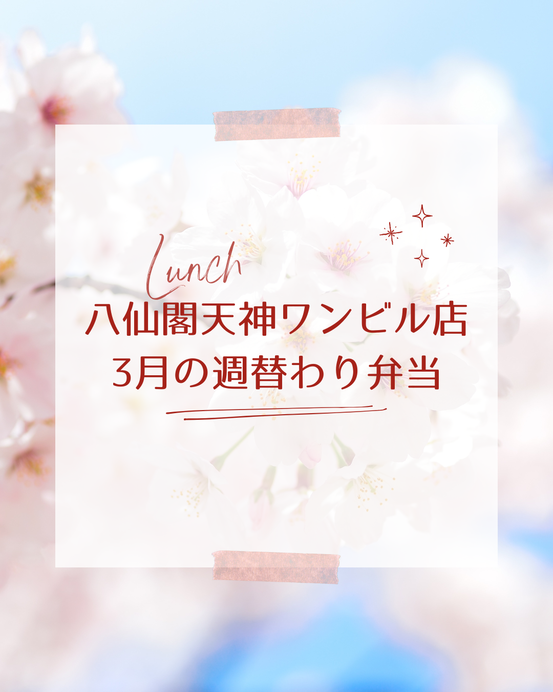 天神 ランチ 週替わり