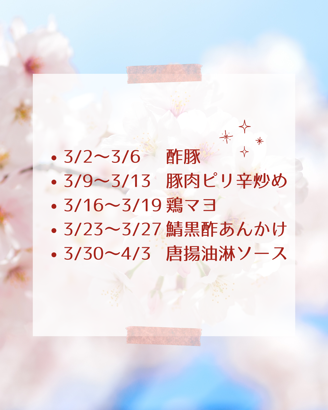 天神 ランチ 週替わり内容