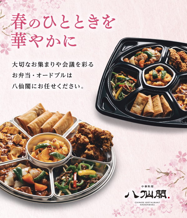 福岡　オードブル　花見