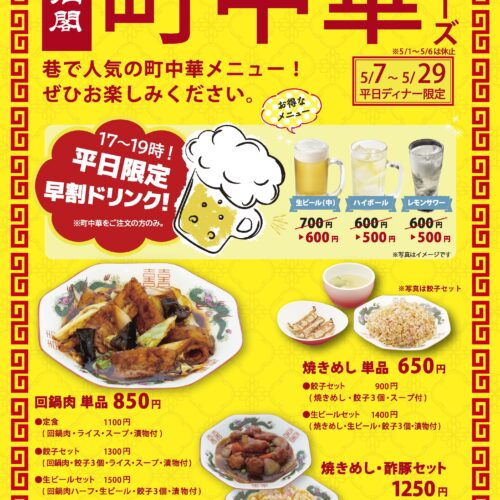 町中華　第七弾　春日　志免　今宿　新宮