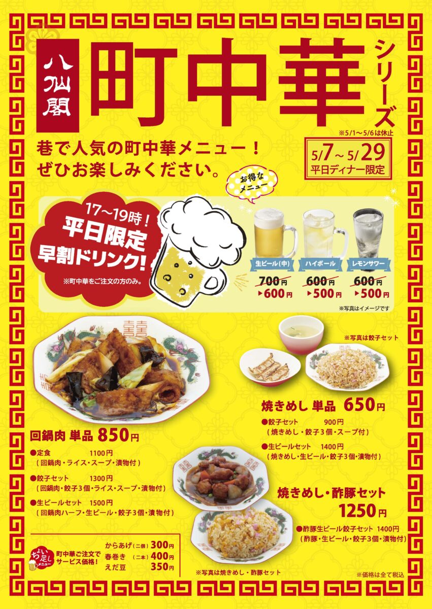 町中華　第七弾　春日　志免　今宿　新宮