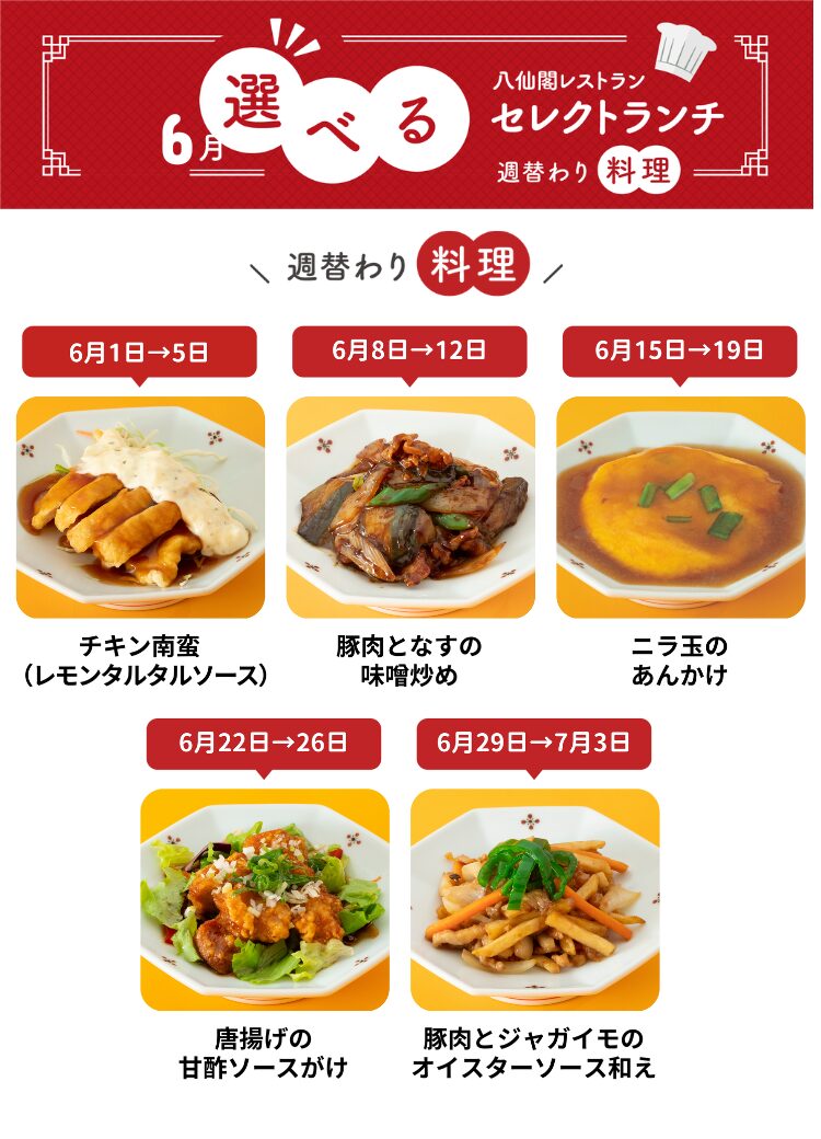 選べるランチ　中華　