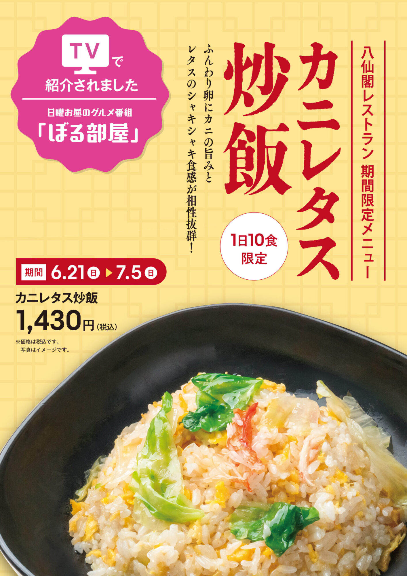 カニレタス炒飯　ぼる部屋