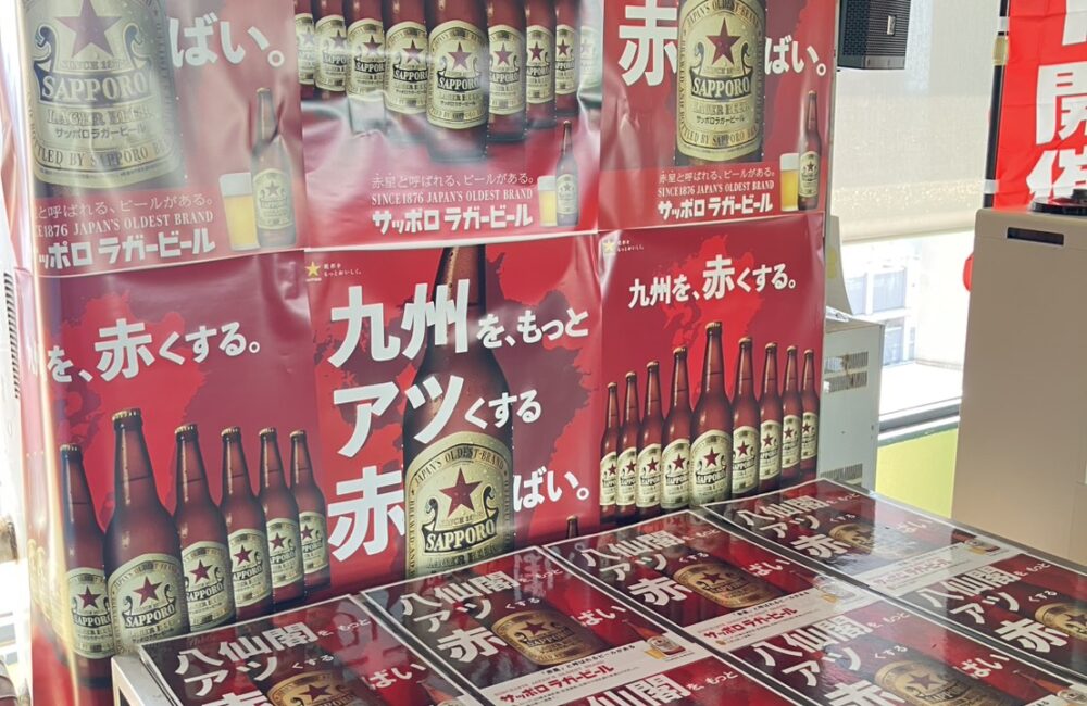 天神ビア　赤星コーナー