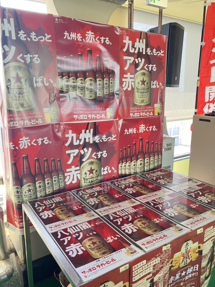 天神ビア　赤星コーナー