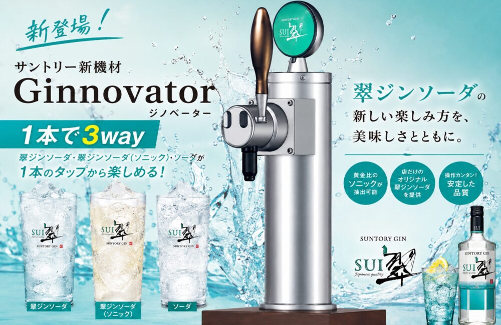 本店ビア　翠ジンソーダ