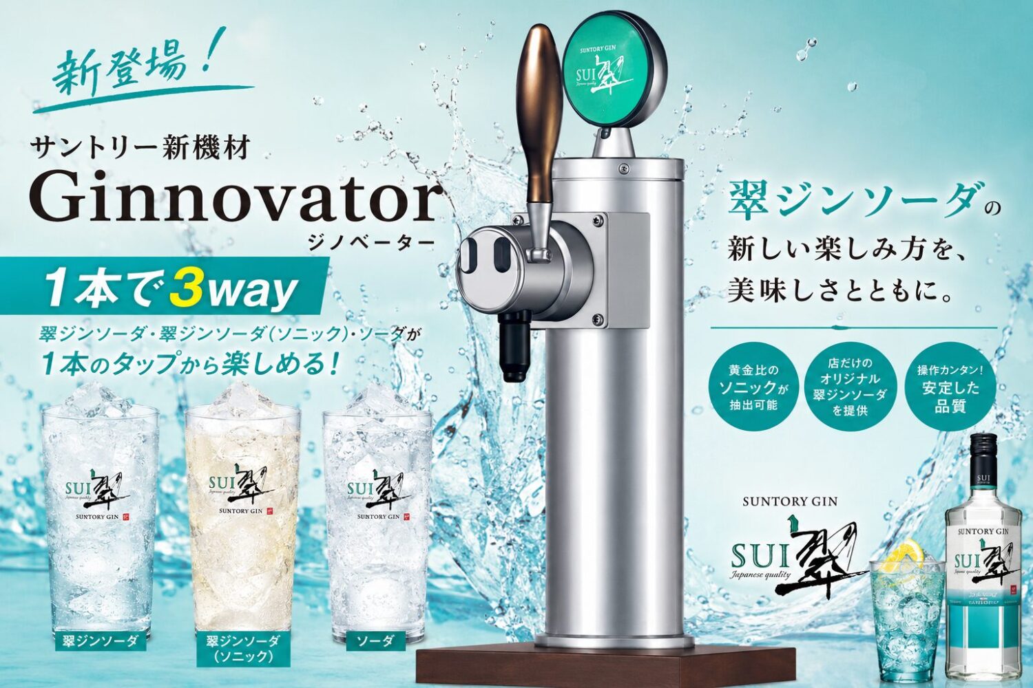 2026年夏限定】八仙閣本店ビアガーデンに「翠ジンソーダ」が登場