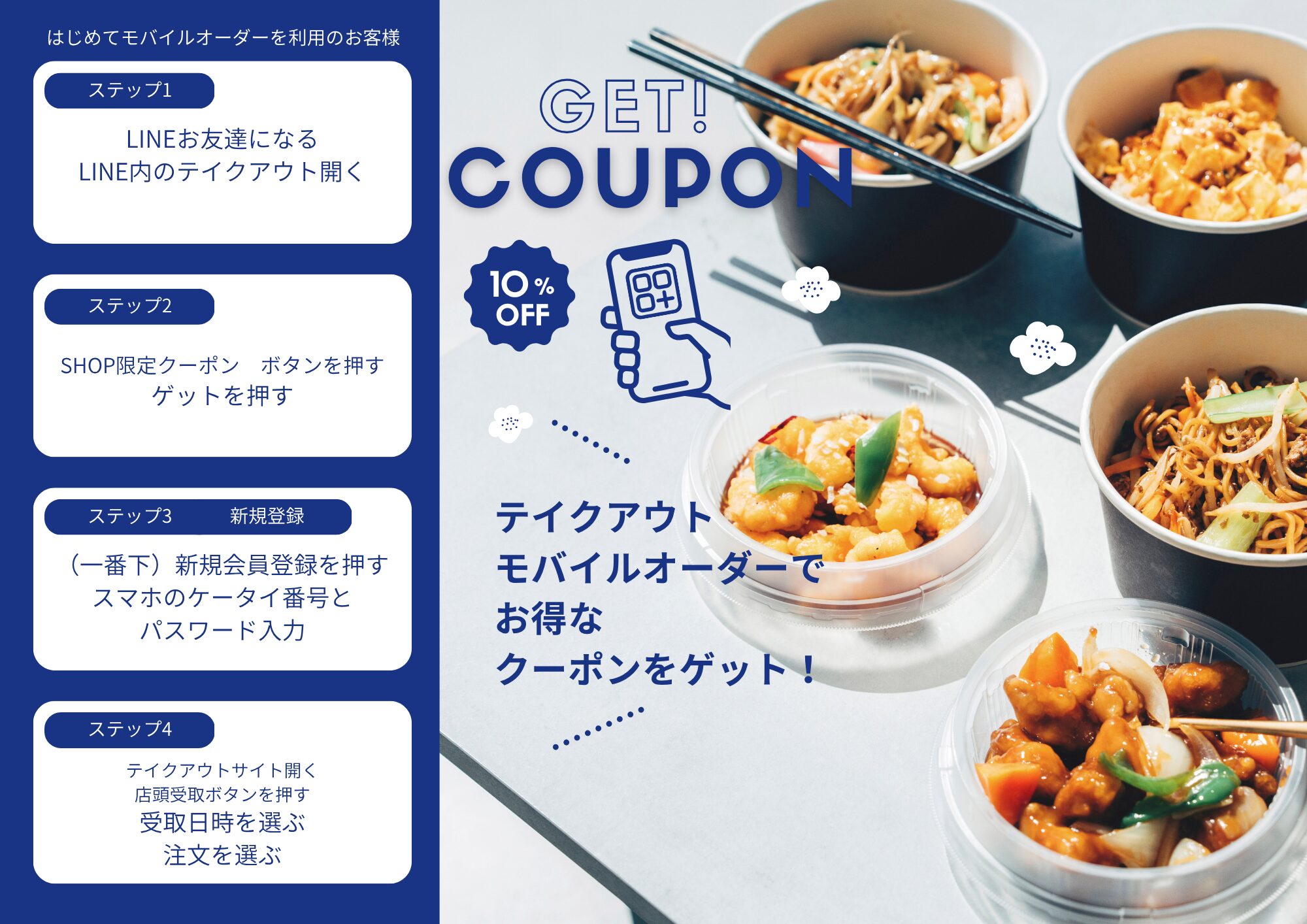モバイルオーダー