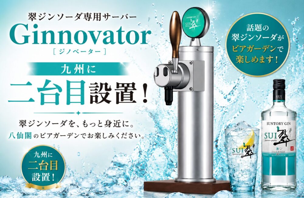 天神ビアガーデン　ジノベータ―