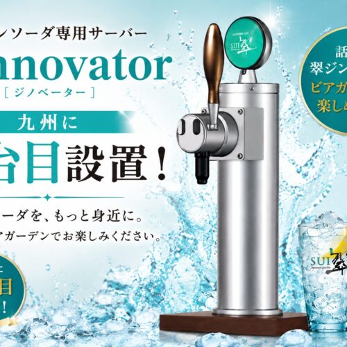 天神ビアガーデン　ジノベータ―
