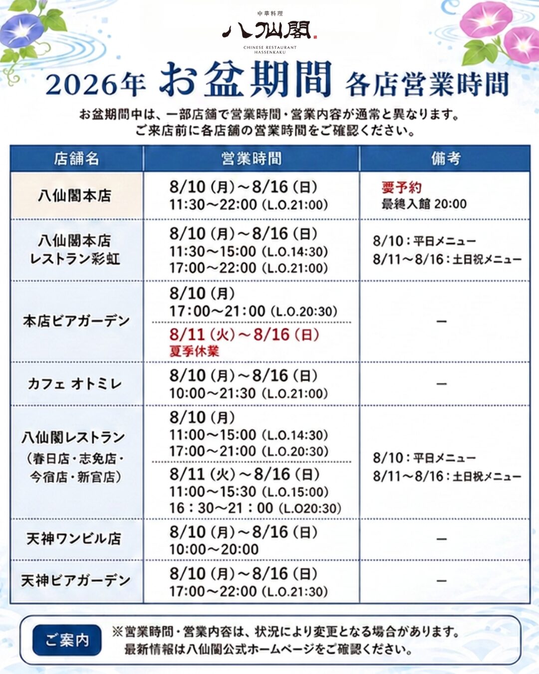 2026年お盆営業時間