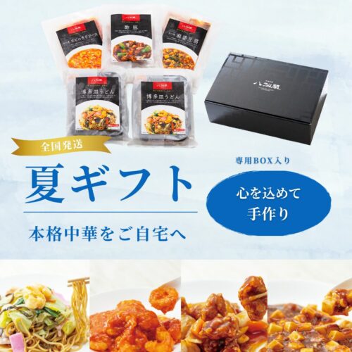 夏ギフト