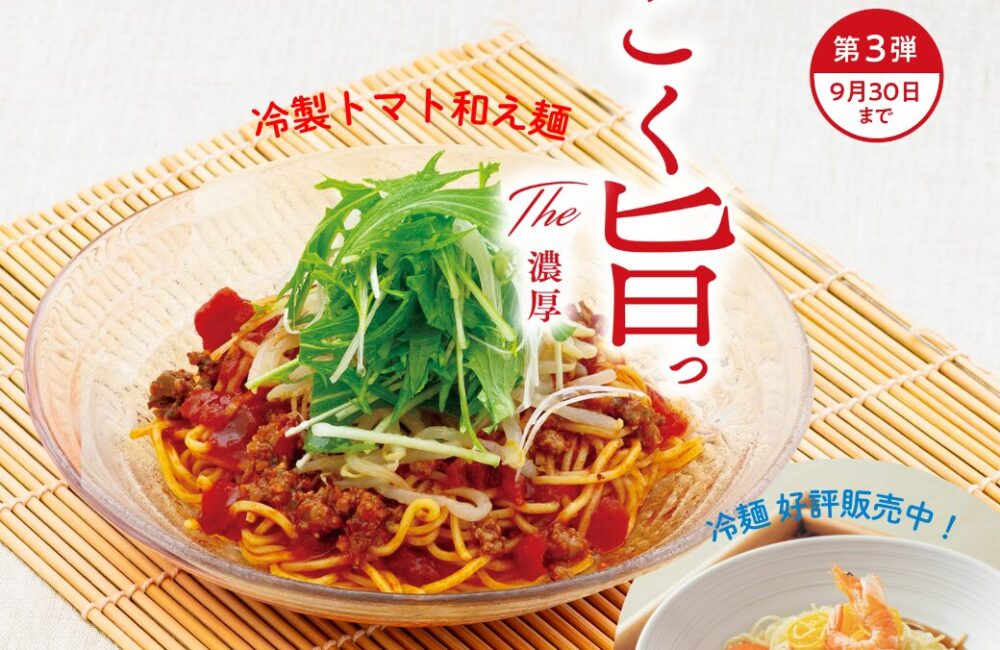 冷製トマト和え麺