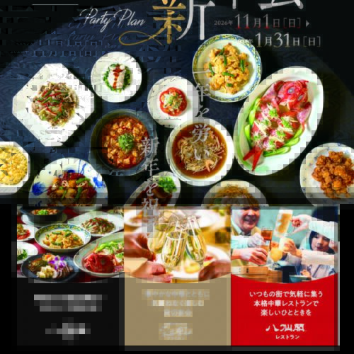 2026八仙閣忘新年会