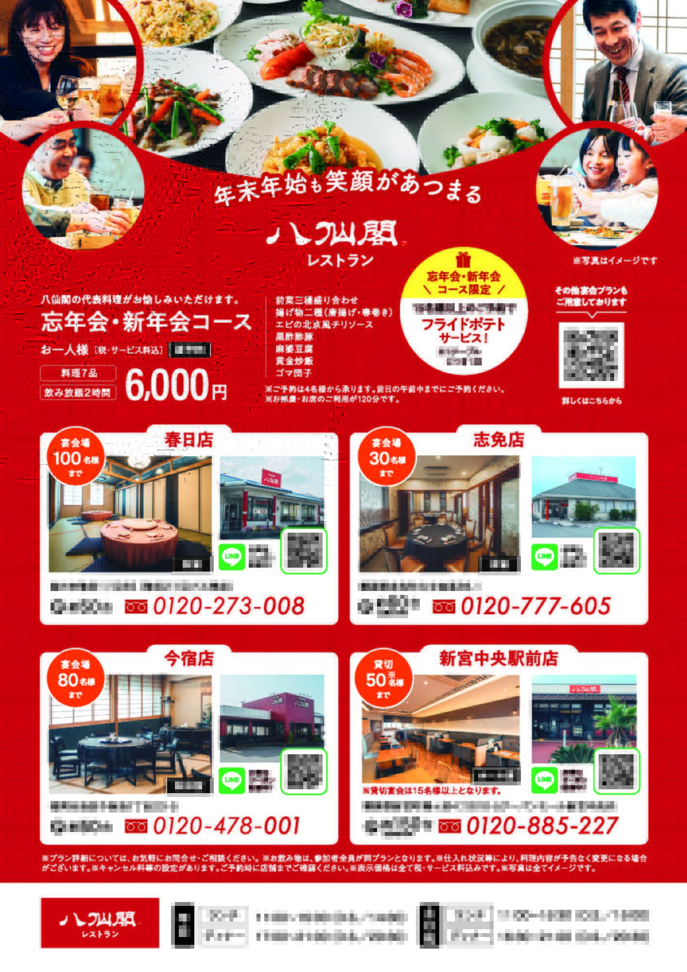 2026忘新年会レストラン