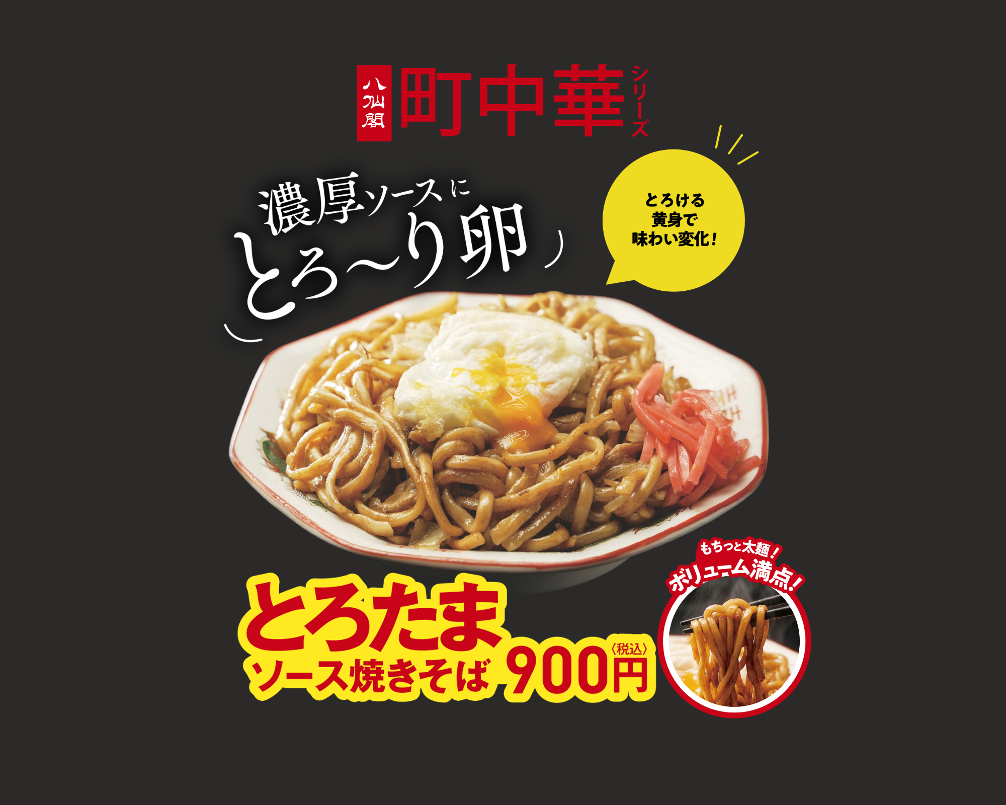 八仙閣｜中華料理｜福岡 【9月限定】福岡・博多の町中華｜魯肉飯・酢豚