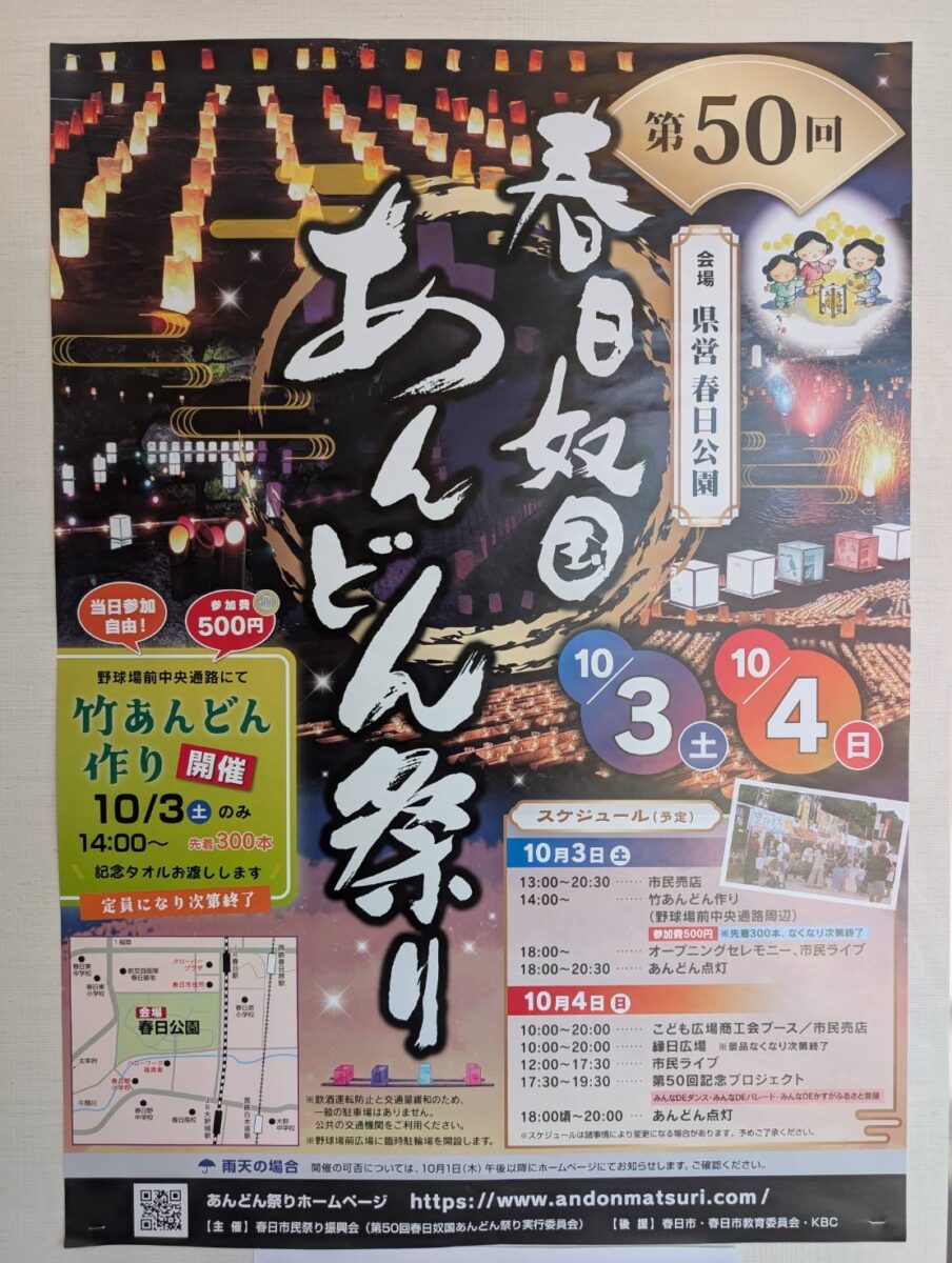 春日奴国あんどん祭り