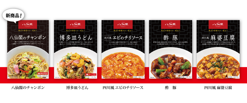 老舗の味を食卓へ！冷凍食品シリーズ – 八仙閣